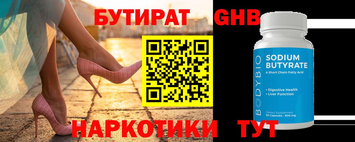 Бутират оксибутират Куйбышев
