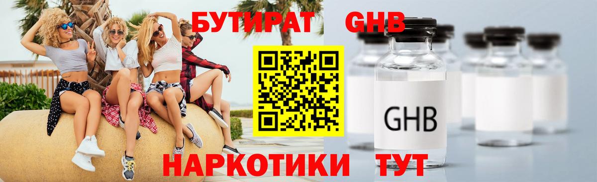 Куйбышев  Бутират оксибутират  Вход с VPN 