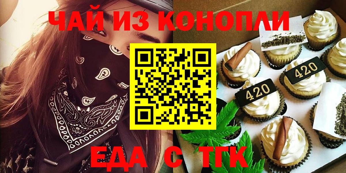 Печенье с ТГК конопля  Вход с VPN  Куйбышев 