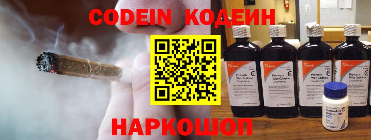 Codein Purple Drank  Codein напиток Lean (лин)  Вход с VPN  Куйбышев 