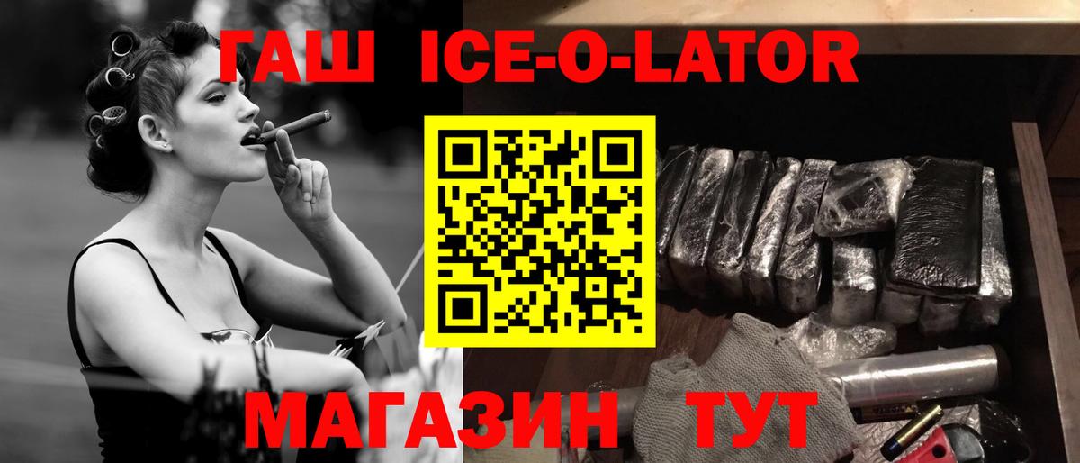 Куйбышев  Гашиш ice o lator  Вход с VPN 