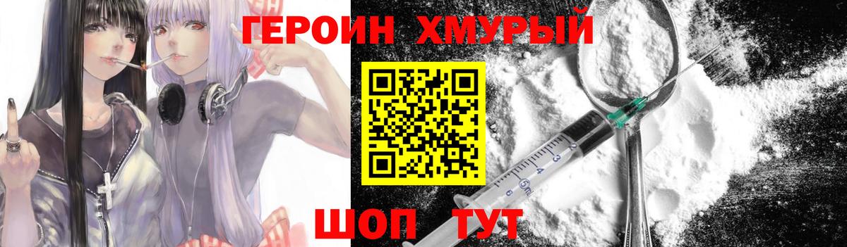 Героин Куйбышев