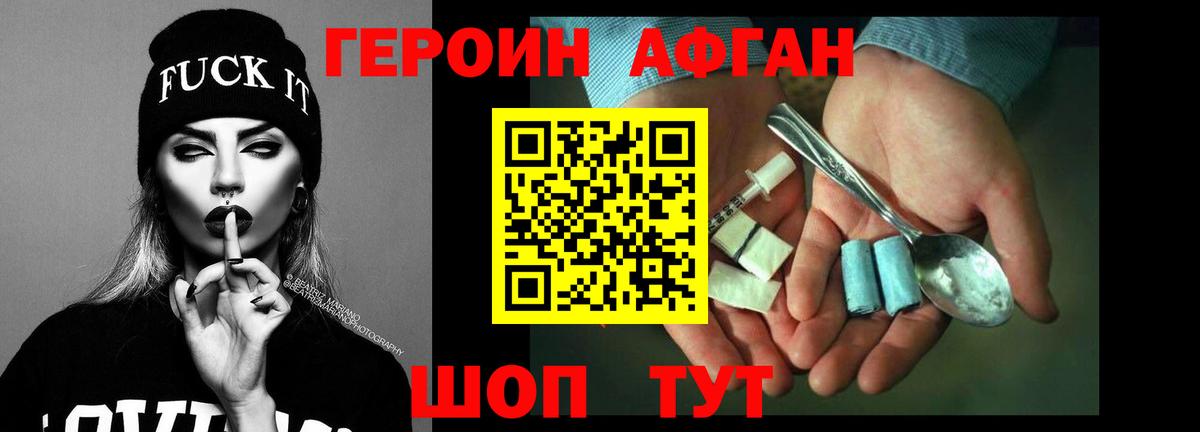 ГЕРОИН герыч Куйбышев