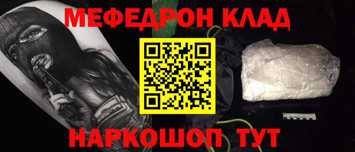 Мефедрон кристаллы Куйбышев